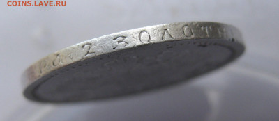 50 копеек 1897 звезда №2 - IMG_9827.JPG