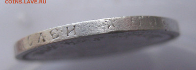 50 копеек 1897 звезда №2 - IMG_9822.JPG