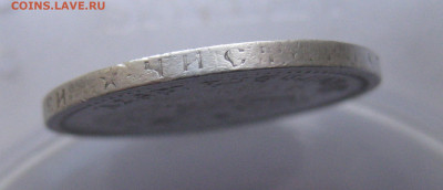 50 копеек 1897 звезда №3 - IMG_9854.JPG
