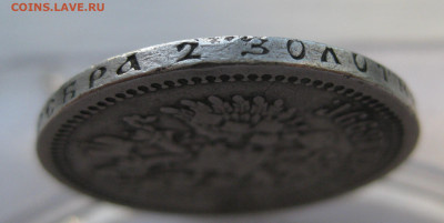 50 копеек 1899 звезда №1 - IMG_3694.JPG