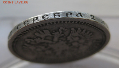 50 копеек 1899 звезда №1 - IMG_3693.JPG