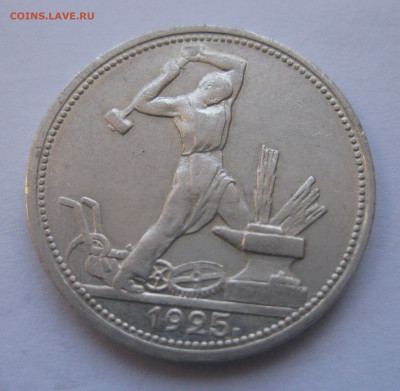 Один полтинник 1925 ПЛ - m2.JPG
