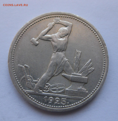 Один полтинник 1925 ПЛ - m1.JPG