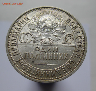 Один полтинник 1926 ПЛ - IMG_2691.JPG