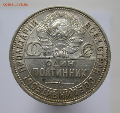 Один полтинник 1926 ПЛ - IMG_2690.JPG