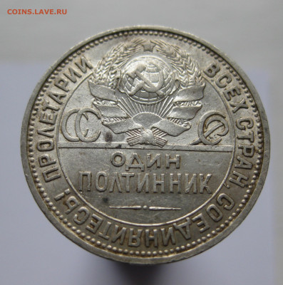 Один полтинник 1926 ПЛ - IMG_2689.JPG
