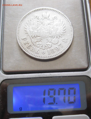 1 рубль 1897 ** - 18.JPG