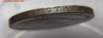1 рубль 1897 ** - 16.JPG