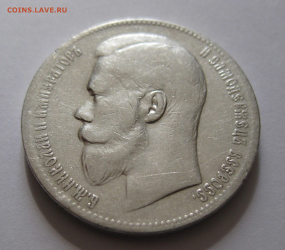 1 рубль 1897 ** - 14.JPG