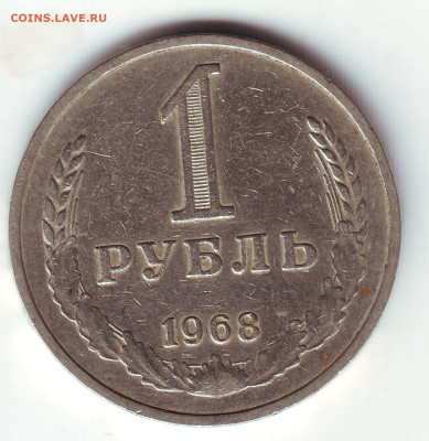 Один рубль 1968 - 1968_11