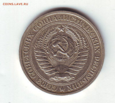 Один рубль 1968 - 11_1968-1