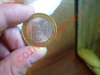 Набор 10р Биметала по дворам  до  7.01.12  21:37 - 69.JPG