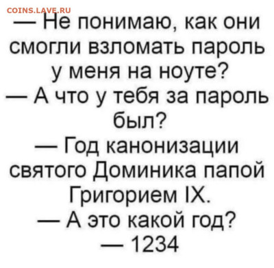 Юмор - 240105