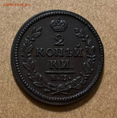 2 копейки 1828 км-ам - _h4s6n9vHHA