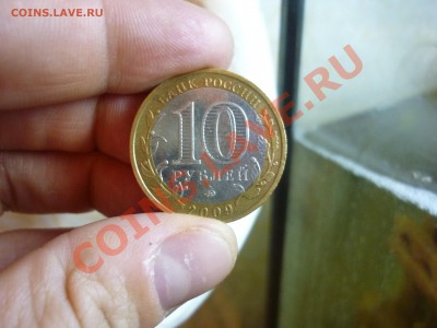 Набор 10р Биметала по дворам  до  7.01.12  21:37 - 83.JPG