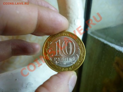 Набор 10р Биметала по дворам  до  7.01.12  21:37 - 85.JPG