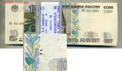 10 рублей 1997 (2004) (2011) - 10p_brak