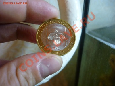 Набор 10р Биметала по дворам  до  7.01.12  21:37 - 84.JPG