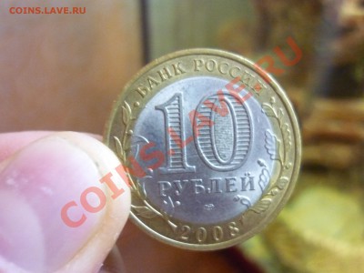 Набор 10р Биметала по дворам  до  7.01.12  21:37 - 87.JPG