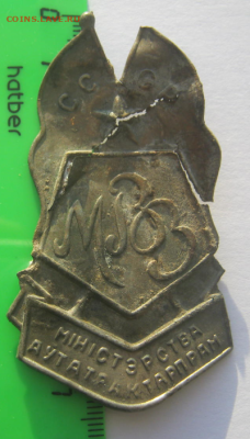 Знак времен СССР под реставрацию. - з2.PNG