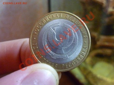 Набор 10р Биметала по дворам  до  7.01.12  21:37 - 86.JPG