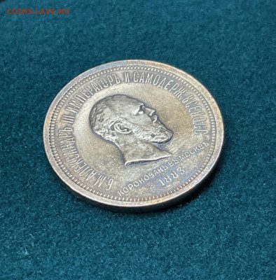 1 рубль Коронационный 1883 г. в коллекцию до 22:00, 14.01.24 - IMG_5953