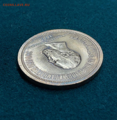 1 рубль Коронационный 1883 г. в коллекцию до 22:00, 14.01.24 - IMG_5954