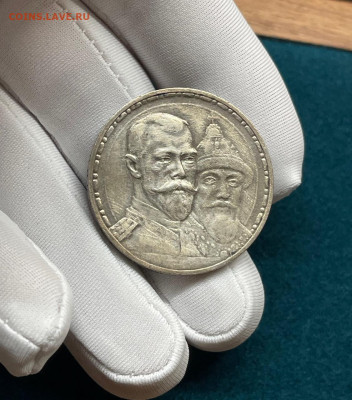 1 рубль 300 лет Дома Романовых 1913 г. хороший до 14.01.24 - IMG_5968