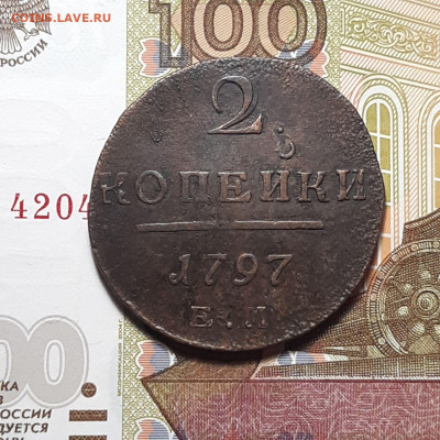 2 копейки 1797 ЕМ  до 12.01.24 (пятница) 22.00 - photo_2024-01-07_21-14-53