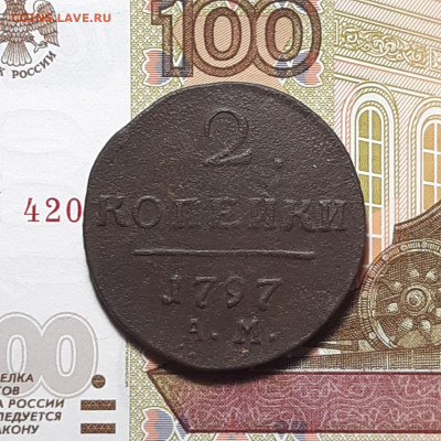 2 копейки 1797 АМ до 12.01.24 (пятница) 22.00 - photo_2024-01-07_21-27-42