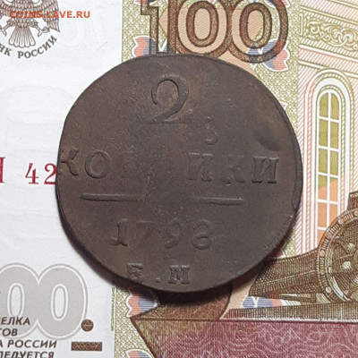2 копейки 1798 ЕМ до 12.01.24 (пятница) 22.00 - photo_2024-01-07_21-38-58