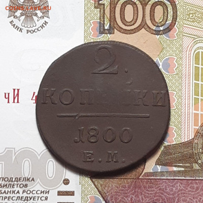 2 копейки 1800 ЕМ до 12.01.24 (пятница) 22.00 - photo_2024-01-07_21-49-59