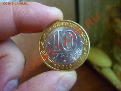 Набор 10р Биметала по дворам  до  7.01.12  21:37 - P1080163.JPG