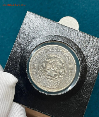 50 копеек 1922 ПЛ + Полтинник 1924 ТР короткий аукц до 10.01 - IMG_5984