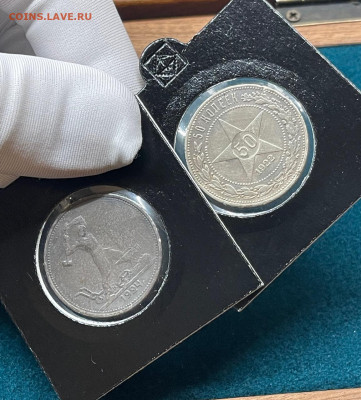 50 копеек 1922 ПЛ + Полтинник 1924 ТР короткий аукц до 10.01 - IMG_5979