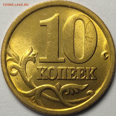 10 копеек 2006 СП 2.33А Яркий штемпельный блеск 19 штук - IMG-20240107-WA0010