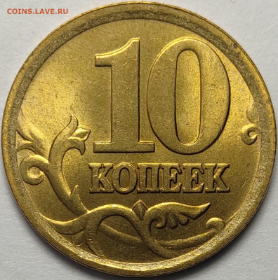 10 копеек 2005 СП 2.31А Яркий штемпельный блеск 100 штук - IMG-20240107-WA0023