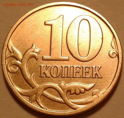 10 коп 2010г ММД шт-4.32Б3 и Б5! До 10.01.2024г 22:00 мск. - 20240108_012608-1