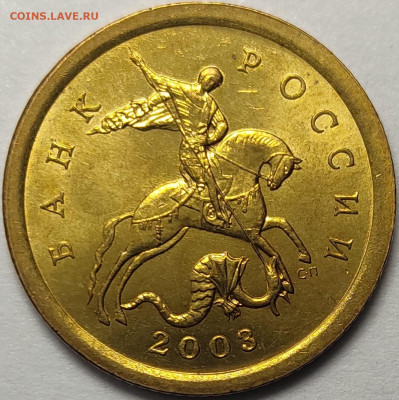 10 копеек 2003 СП 1.2А Яркий штемпельный блеск 49 штук - IMG-20240107-WA0019