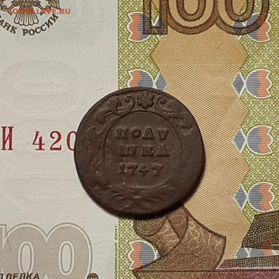 Полушка 1747 до 12.01.24 (пятница) 22.00 - photo_2024-01-08_00-06-09