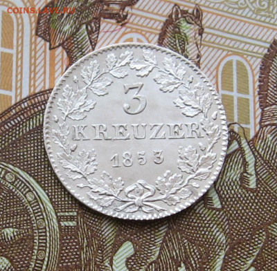 Франкфурт. 3 крейцера 1853 г. до 22.00  14.01.24 - IMG_0210.JPG