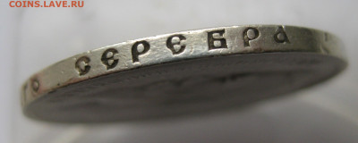 1 рубль 1897 ** №2 - IMG_6174.JPG