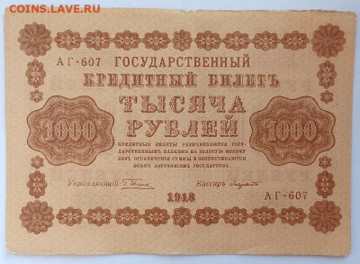 1000 рублей 1918г - IMG_20240102_140415
