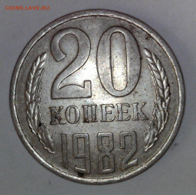 20 копеек 1982 хребет до 14.01.2024 в 22-00 мск - WIN_20240107_16_31_16_Pro