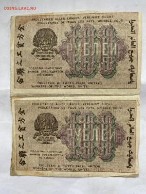 100 рублей 1919г РСФСР (2шт) до 11.01.24 - IMG_0713.JPG