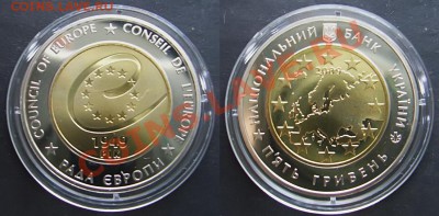 Совет Европы 60 Лет Укр. - 160 рублей, до 13.01.12, 22:00мск - Совет Европы