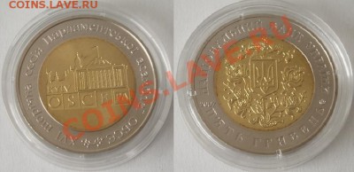 ОБСЕ Украина - 199 рублей, до 13.01.12, 22:00мск - ОБСЕ