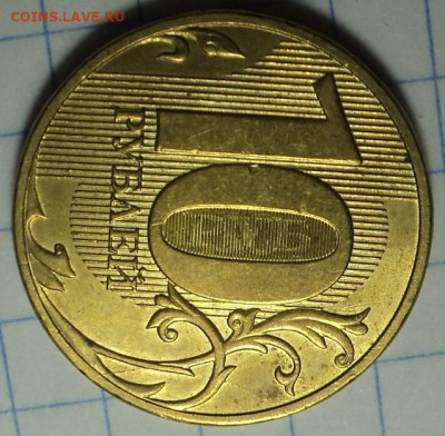 Полные расколы на монетах 10 руб  до 12 01 - DSC03363.JPG