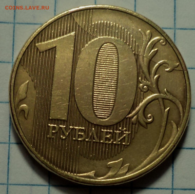 Полные расколы на монетах 10 руб  до 12 01 - DSC00033.JPG