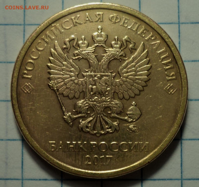 Полные расколы на монетах 10 руб  до 12 01 - DSC00031.JPG